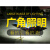 欧尔森LED充电投光灯户外应急灯帐篷露营野营摆摊手提家庭用. 500W(7-18小时)数显+遥控