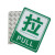 清波J465亚克力推拉标识牌 办公室玻璃门推拉标志标识牌墙贴门牌（绿色边框推拉一对）