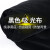 贝阳（beiyang） 黑绒布吸光布纯黑色幕布摄影黑布拍照直播背景布道具不反光证件照相纯色加厚植绒布 黑色1.5*2m