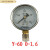 适用于Y60 1.6MPA普通压力表气压表水压表 定制 Y-60 0-1.6MPA
