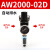 AW2000-02气动空气过滤调压阀减压阀过滤器4000-04 5000-10 AW4000-06