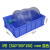 鲁威（LUWEI）  零件盒物料盒收纳盒配件箱塑料盒胶框五金工具盒长方形可带盖周转箱 8#蓝色 245*170*75