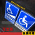 残疾人车位指示牌 无障碍停车位标志牌 无障碍通道交通标识牌反光 折边带槽( 送60抱箍不含立杆
