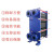 板式换热器工业用蒸汽冷热水交换器密封垫夹紧器不锈钢可拆卸 BR03换热器面积15-50