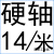 直线光轴硬轴45号钢淬火钢轴活塞杆镀铬轴棒光杆直线轴承圆钢导轨 柠檬黄 硬轴14mm/1米 其他