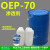 渗透剂OEP-70自洁素原料洗涤用洗洁精洗衣液清洗剂原料耐碱渗透剂 25公斤包邮