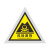 希万辉 危险品车辆反光贴警示贴安全告示反光膜贴纸 爆(反光膜) 53*53cm