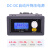 数控电源模块 diy DC-DC直流可调稳压开关电源面板LCD表头5A/80W