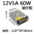 德威狮12V5A 60W直流开关电源S-60-12伏小体积变压器监控LED灯带适配器 12V5A玻纤板