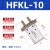 原装气动手指气缸平行夹爪加长HFKL/HFK10 16 20 25 32 40 HFKL10加长行程