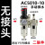 气动气泵二联件空气调压阀AC2010-02油水分离器过滤器AC3010-03D 二联件 AC5010-10 手动排水