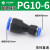 PU16直通三通快插气管快速PG接头PV4/PE6/PZA8/PY10/PK12/PKG14 PG 10-6 蓝色