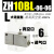 适用发生器气动大流量大吸力ZH05BL07DL10DS13BS-06-06-08-10 大流量型ZH10BL-06-06