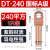 普霖乐 DT铜鼻子接线端子国标A级加厚铜接头线耳 国标DT-240（1/个） 
