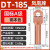 凤凰 DT185-A级-10只装 DT铜接线端子接头线耳堵油铜鼻子定制