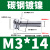 镀镍十一字三组合螺丝十字盘头机丝机螺钉圆头螺钉套搓M4M5M6 M3*14（500只）