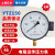 适用于上海亿川YTZ150电阻远传压力表1MPA恒压供水变频器远程压力传感表 0-0.6MPA【表盘100】
