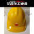 文枝中石油安全帽中石化加油站吉化油田专用六衬ABS安全帽 中石油安全帽黄色标准款