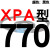 硬线三角带传动带XPA型732到1857/900/1450/1650高速皮带齿形 大气黑 一尊牌XPA770 其他