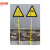 鸣固 气体排放提示牌 40*40cm 黄色三角带立柱 一套