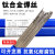 TA1 TA2钛焊丝ERTi-1 ERTi-2纯钛焊条TC4钛合金氩弧焊丝1.6/2.0 TC4直径2.0mm(约70根1公斤价)