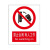 DLGYP 国标安全标识，禁止合闸 有人工作 铝板烤漆UV 300*240mm 5个起订