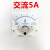 沪东仪表 型指针表 交流电压表 交流电流表 学生实验机械表头 85L1AC5A