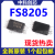 FS8205S 8205S FS8205A 8205A 锂电池保护IC TSSOP8 电路芯片 原装全新