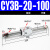 气动长行程RMS磁偶式无杆气缸CY3B/CY1B-10/15/20/25/32/40-100定制 CY3B20-100