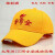 定制直销定做logo小学生小黄帽新疆棉帽红绿灯安全帽鸭舌帽棒球帽 一号布面刺绣款大款3-6年级
