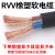 RVV电缆线国标电线软线2芯3芯1/2.5/4/6/10平方电缆线户外 国标2芯1平方【1米价】