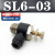 气动气管接头可调调速阀SL8-02气缸 节流阀SL6-M5 SL4-01 SL10-03 黑色精品 SL6-03