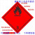 化工安全标志3类易燃液体标签黑火化学危险品安全标识现货不干胶 10*10cm50张铜版纸标签