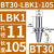 澜世 LBK镗头连接柄镗孔刀柄 BT30-LBK1-105 
