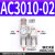 AC3010-03气动二联件空气调压阀SMC型油水分离器过滤器AW/AL3000 精品AC3010-02