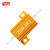 诺然  电阻器  RX24-25W黄金铝壳大功率散热电阻器 25W黄金铝壳 25欧（1个）