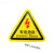 有电危险警示贴纸当心触电三角形警告牌防水设备安全标识配电箱 闪电标识10张 3x3cm