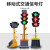 能移动红绿灯驾校交通信号灯警示灯十字路口道路施工指 遥控300-12A可升降90瓦