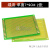 电路板板面包板万用适用于板线路板PCB焊接10*15cm实验板洞洞9*15 绿油  单面 7*9CM(2张)