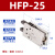 亚德客手指气缸平行夹爪气动HFZ/HFY/HFP/HFR6/10/16/20/25/32/40 HFP25