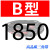 适用三角带B型B1700-2896硬线橡胶传动带三角皮带A型C型D型联组三 B1850