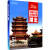 分省系列 中国地图册 政区交通旅游 重庆市地图册2024年