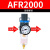 油水分离AFC2000二联件过滤器BFC3000气源处理器AFR调压器AR单杯 AFR2000 不带接头单买