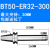 高精度数控刀柄 BT50ER32100 ER16ER40 100300长度 全系列 BT50-ER25-300（送拉丁）