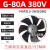 部分定制G系列变频电机专用通风机G80AG355A外转子G255A散热冷却通风扇 G80A变频风机 带外壳