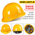 仁聚益安全帽工地O型透气头盔ABS国标建筑施工领导防护可定制印字 升级款玻璃钢B加厚防护黄色