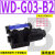 WD-G02液压换向阀WE-3C4-02G DWH WH42-G02-B2 WH43-G03-C4 WD-G03-B2-D2