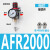 气动调节阀气源处理器AFC2000油水过滤分离AR气压调压阀二联件 AFR2000铜芯配4mm气管接头