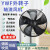 YWF外转子轴流风机300/350/400/450/500/600/冷干机冷库风机风扇 YWF4E600/220V
