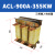 适用于三相ACL输入进线电抗器OCL输出出线电抗器变频器专用1.5KVA-400KW ACL-900A-355KW